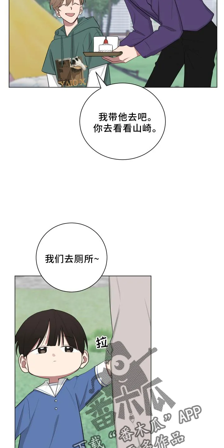 只要你喜欢漫画漫画,第147章：【第二季】吵嘴17图