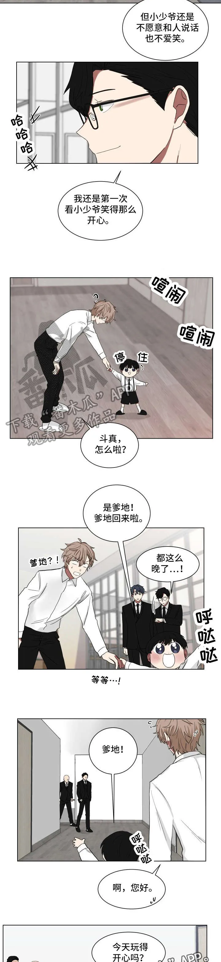 只要你喜欢漫画漫画,第10章：惩罚2图