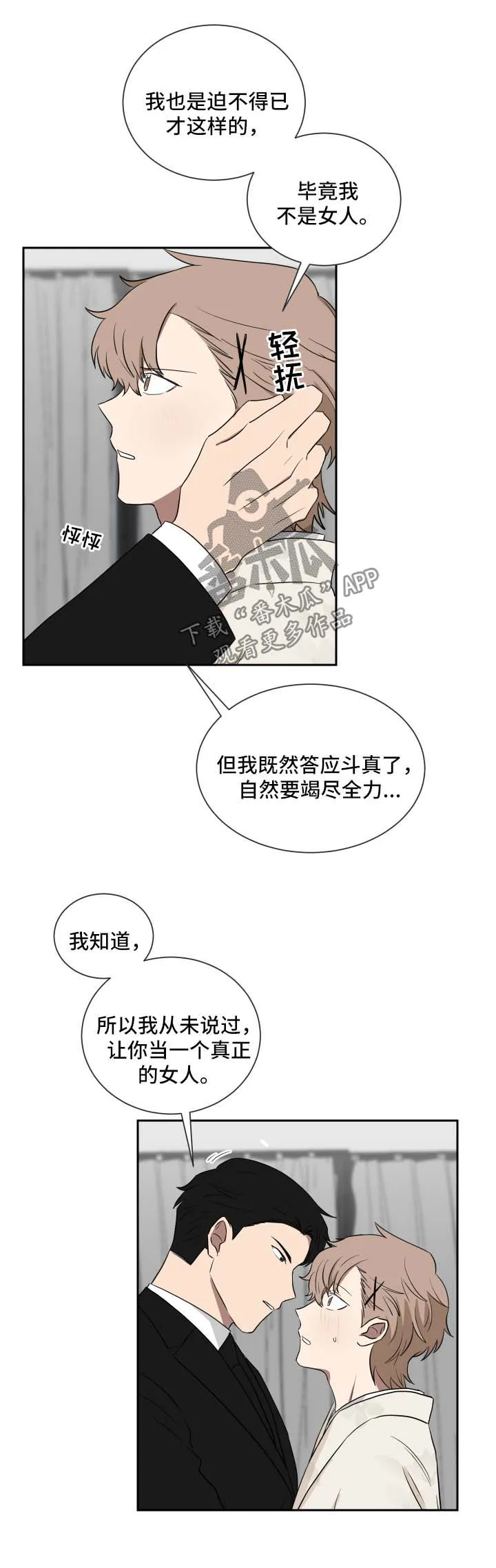 只要你喜欢漫画漫画,第31章：培训10图