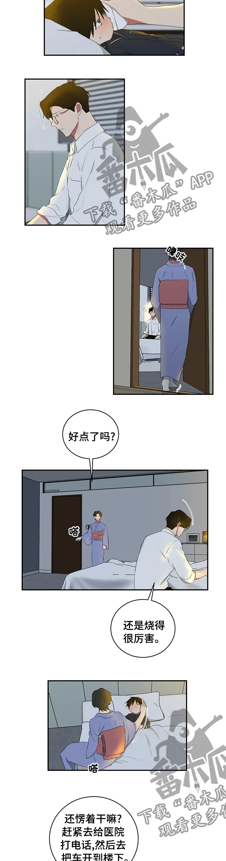 只要你喜欢漫画漫画,第98章：生病4图