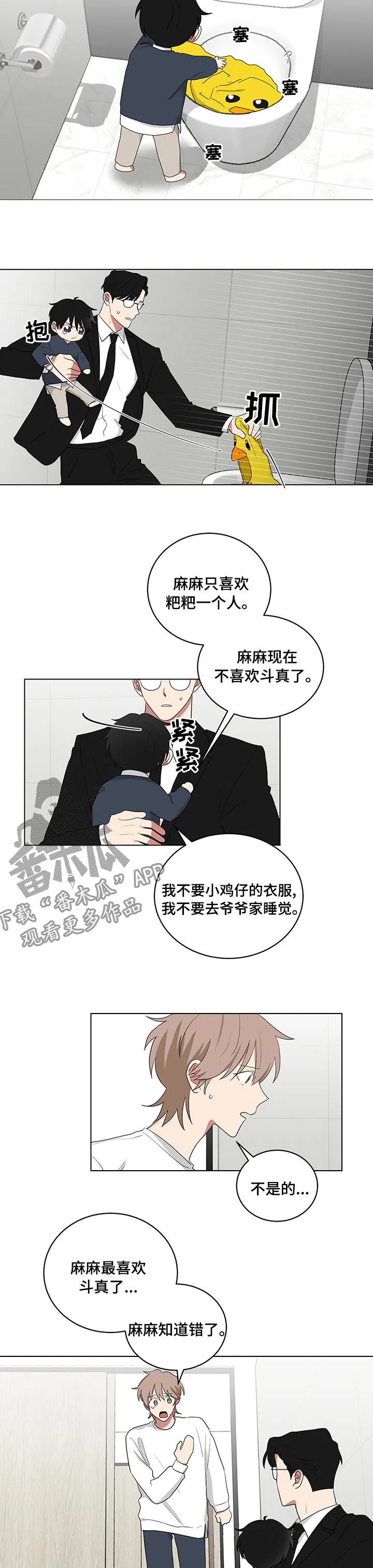 只要你喜欢漫画漫画,第107章：叫他过来2图