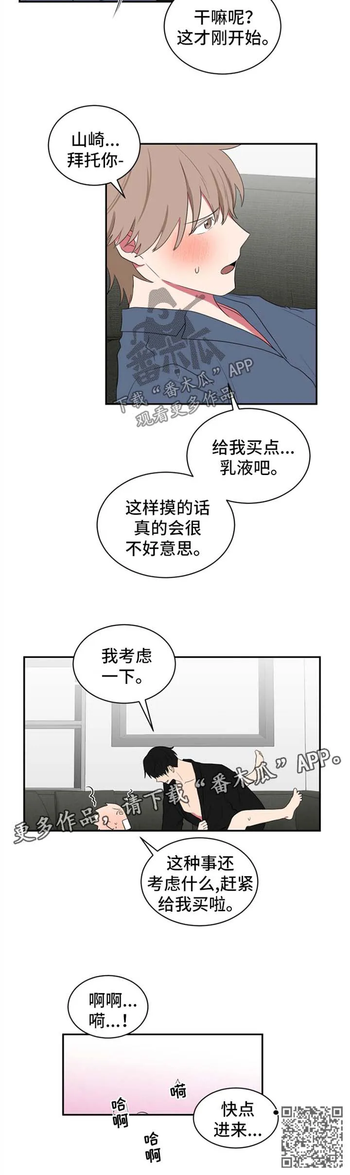 只要你喜欢漫画漫画,第51章：乳液8图