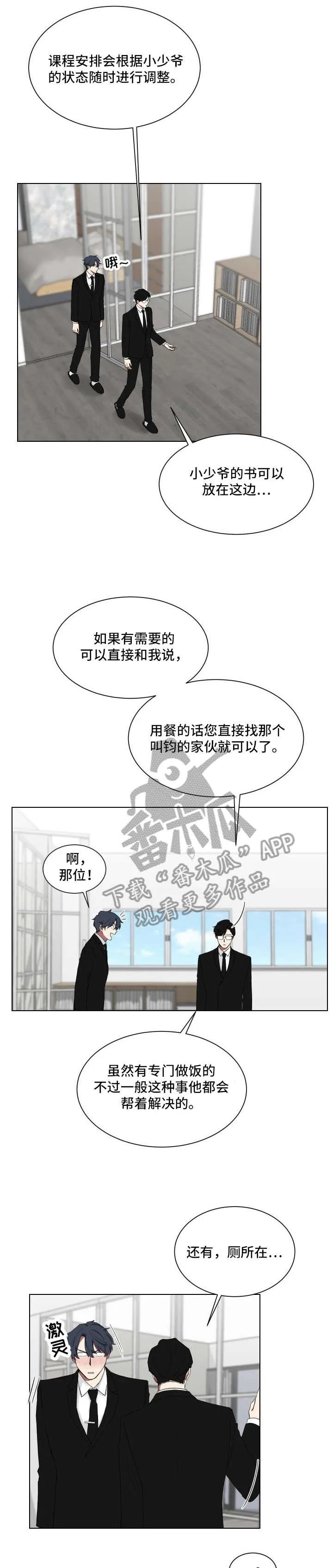 只要你喜欢漫画漫画,第9章：上课1图