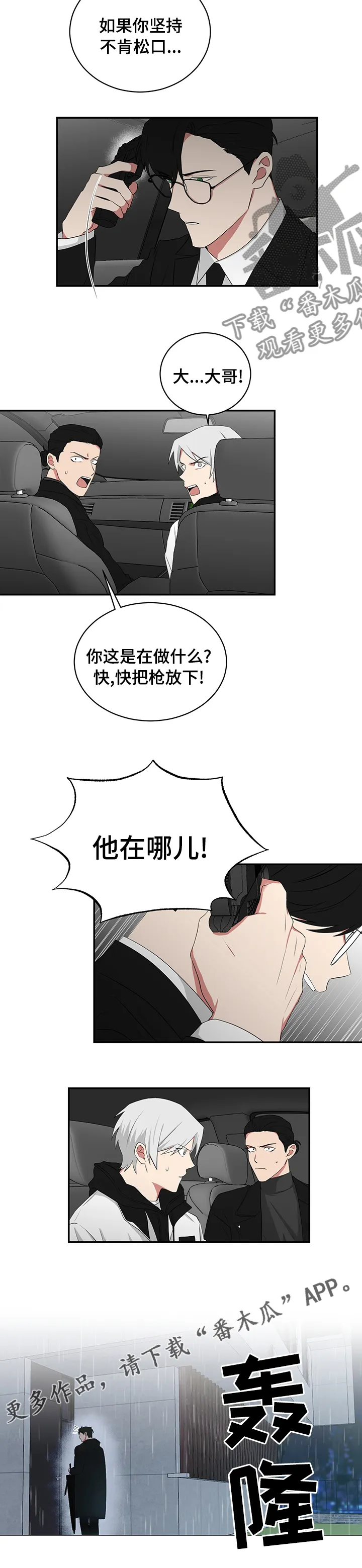 只要你喜欢漫画漫画,第99章：他在哪儿6图