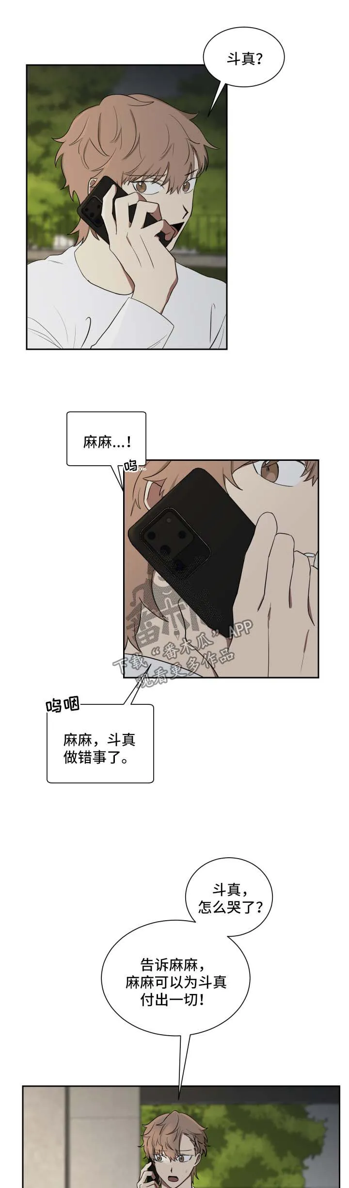 只要你喜欢漫画漫画,第30章：拉钩7图