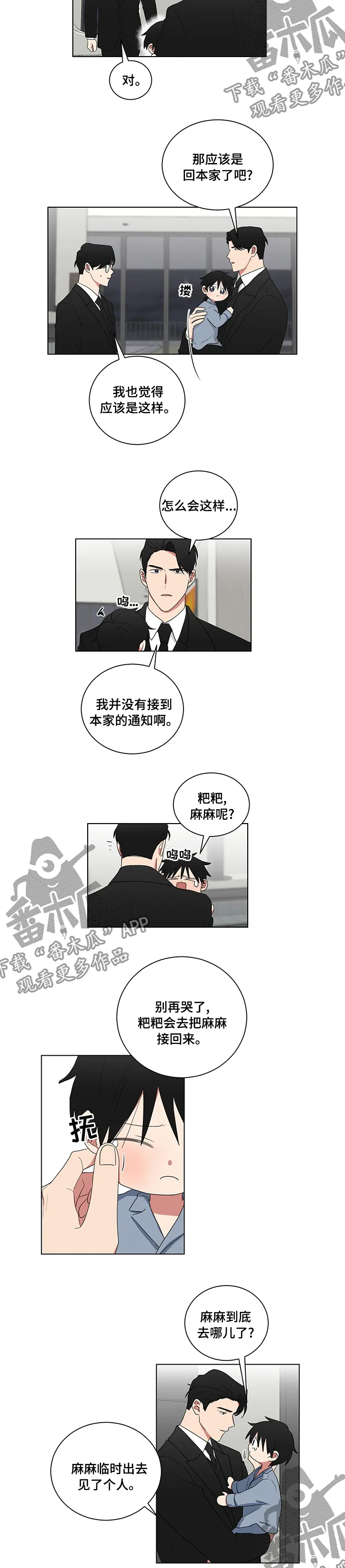 只要你喜欢漫画漫画,第112章：拉钩3图