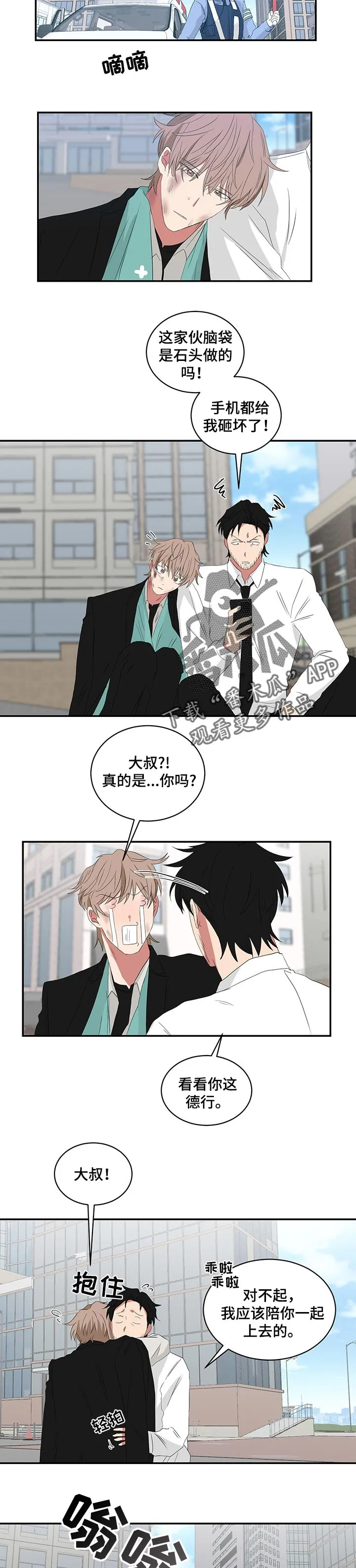 只要你喜欢漫画漫画,第63章：解救2图