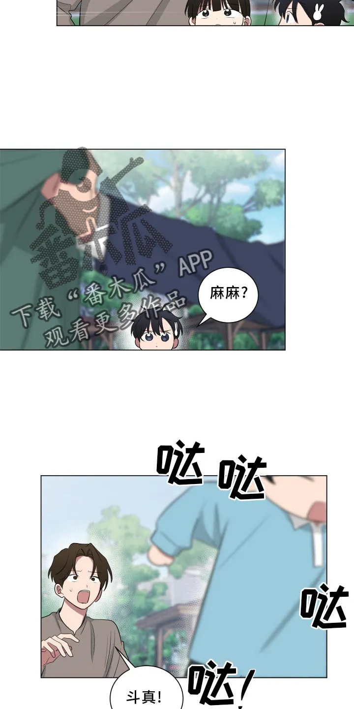 只要你喜欢漫画漫画,第148章：【第二季】挑衅9图