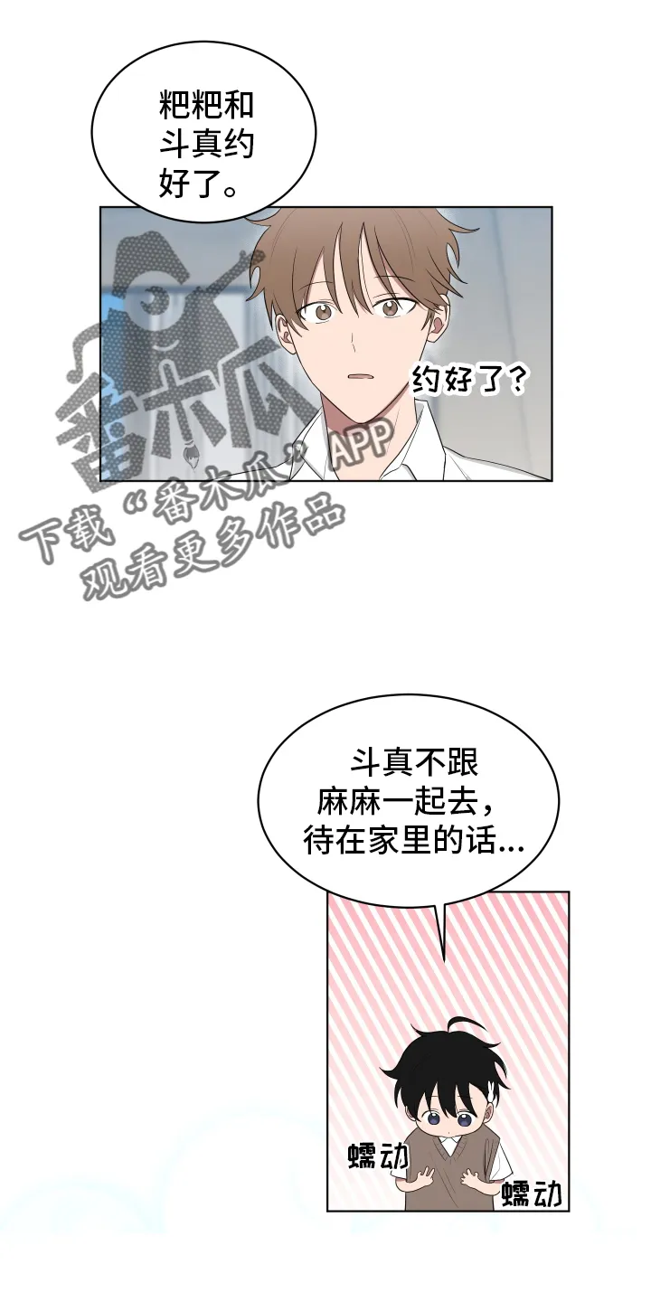 只要你喜欢漫画漫画,第166章：【第三季】突破性建议22图