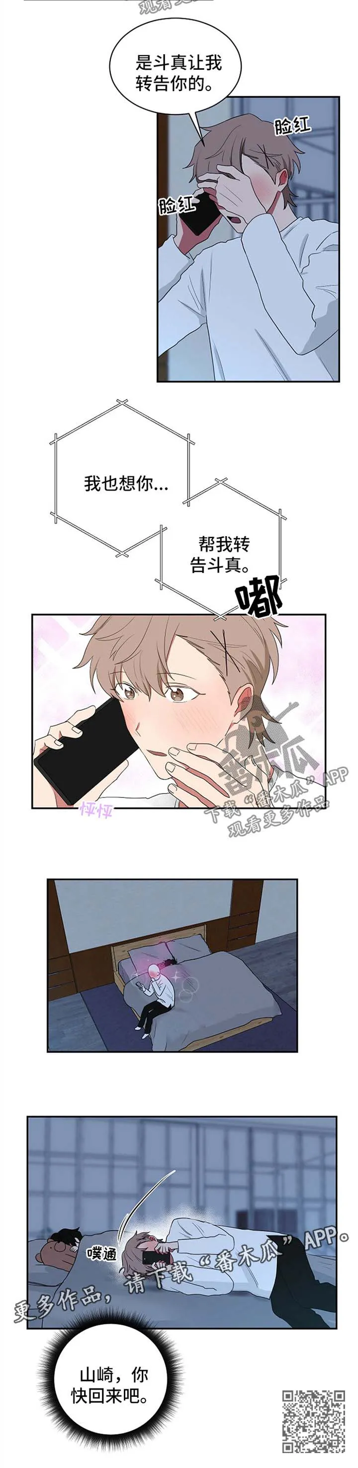 只要你喜欢漫画漫画,第49章：快回来吧5图