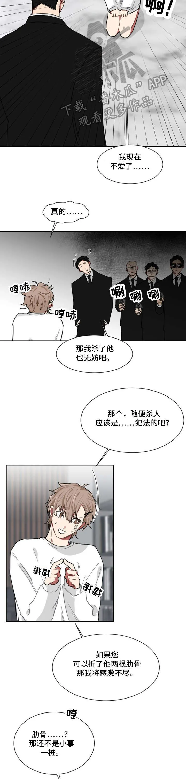 只要你喜欢漫画漫画,第4章：合作9图