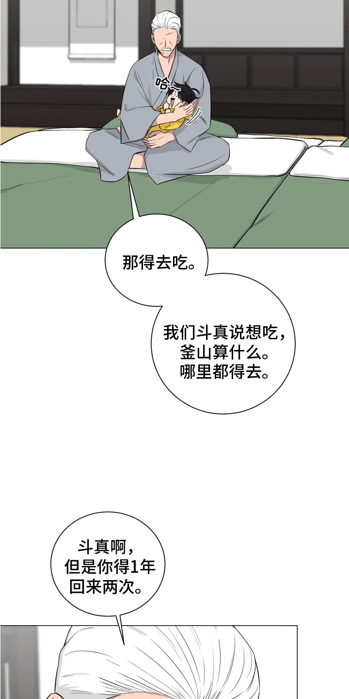 只要你喜欢漫画漫画,第132章：【第二季】考虑25图