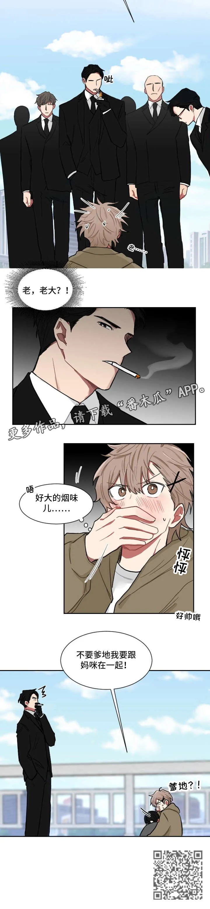 只要你喜欢漫画漫画,第3章：信任5图