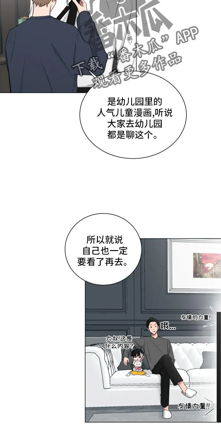 只要你喜欢漫画漫画,第143章：【第二季】早安吻7图