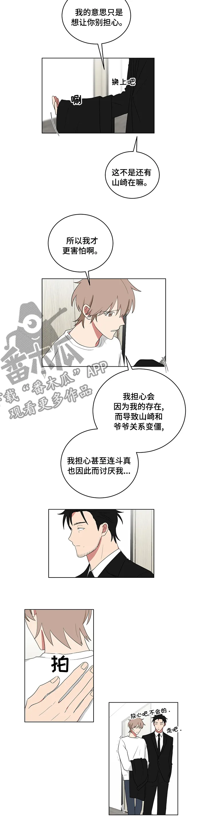 只要你喜欢漫画漫画,第109章：很难应付4图