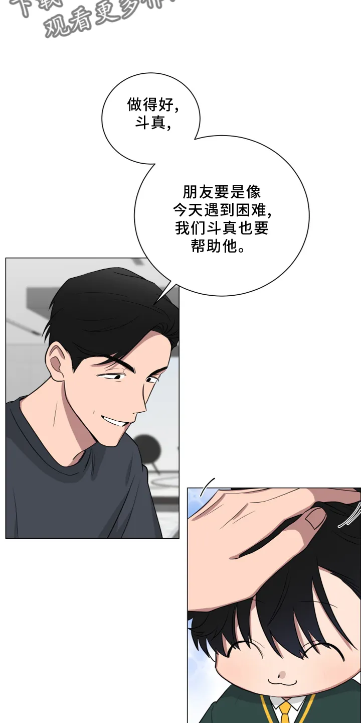 只要你喜欢漫画漫画,第138章：【第二季】报告14图