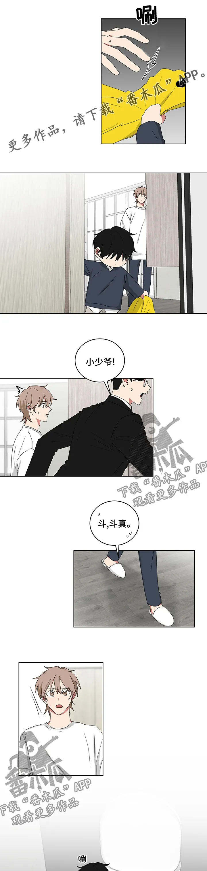 只要你喜欢漫画漫画,第107章：叫他过来1图