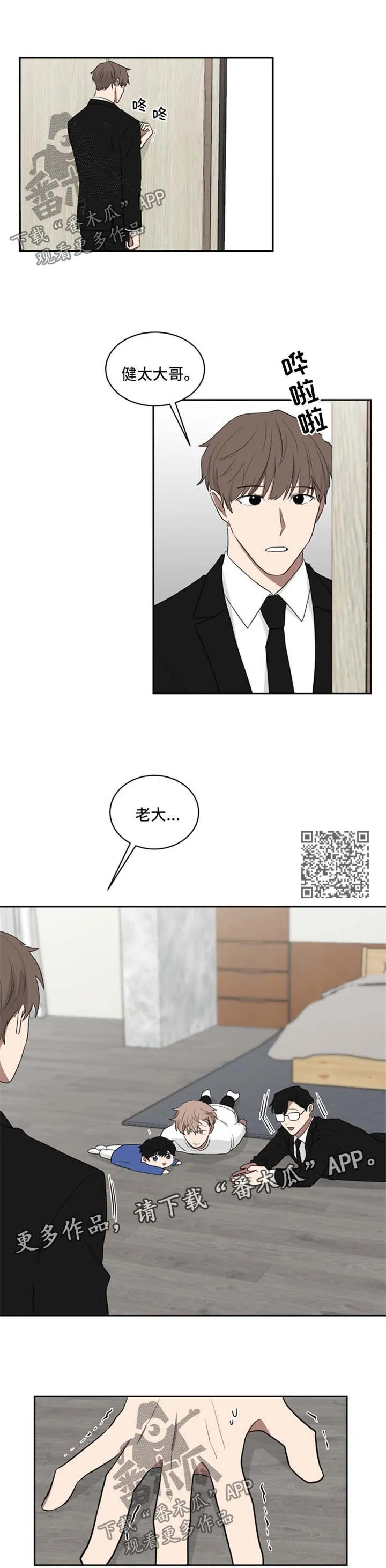 只要你喜欢漫画漫画,第39章：求饶3图