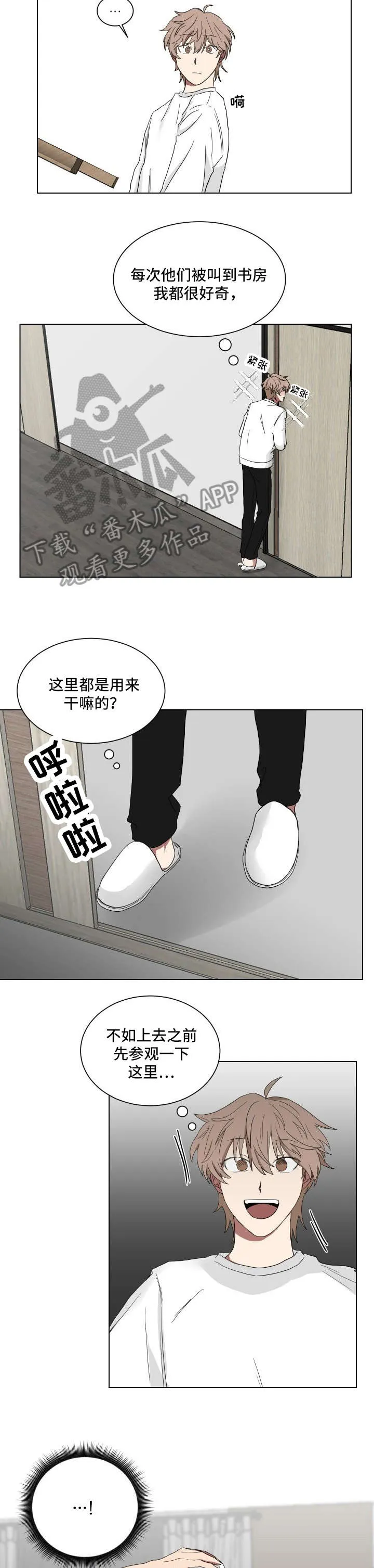 只要你喜欢漫画漫画,第12章：纹身5图