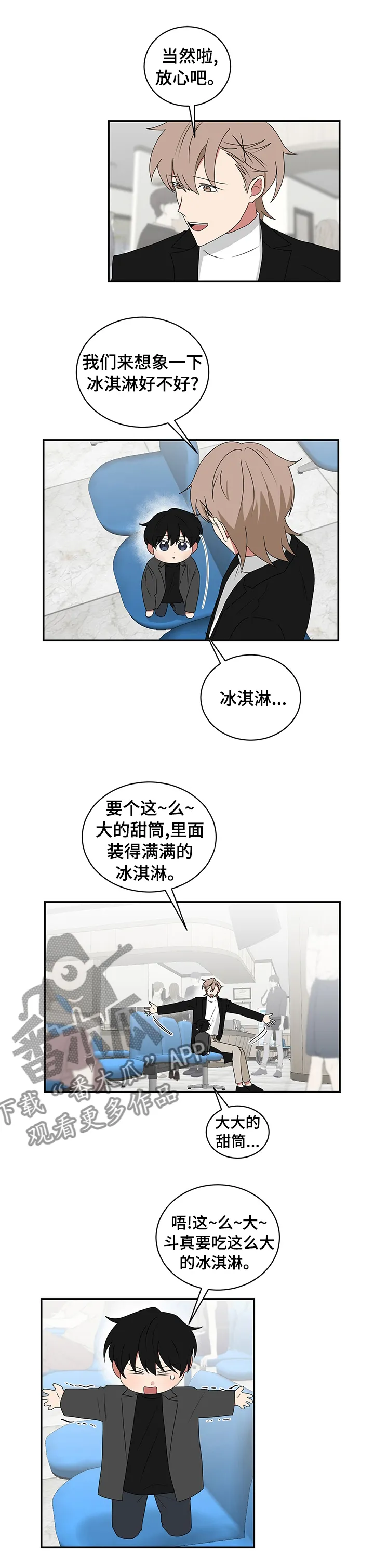 如果你喜欢漫画漫画,第85章：开门3图