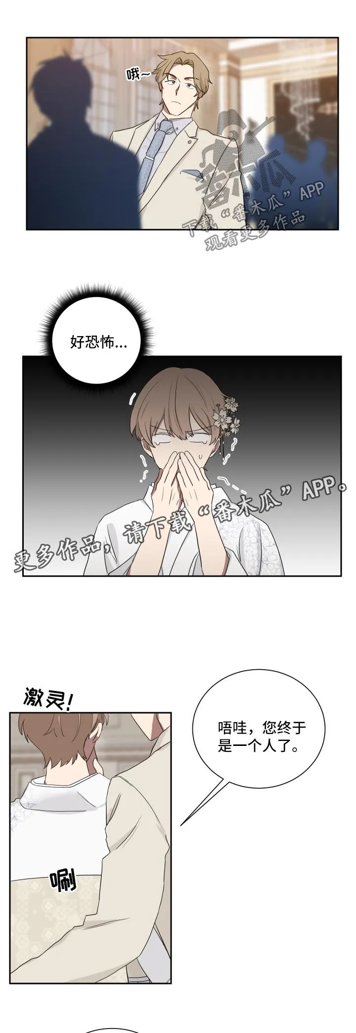 只要你喜欢漫画漫画,第33章：承认11图