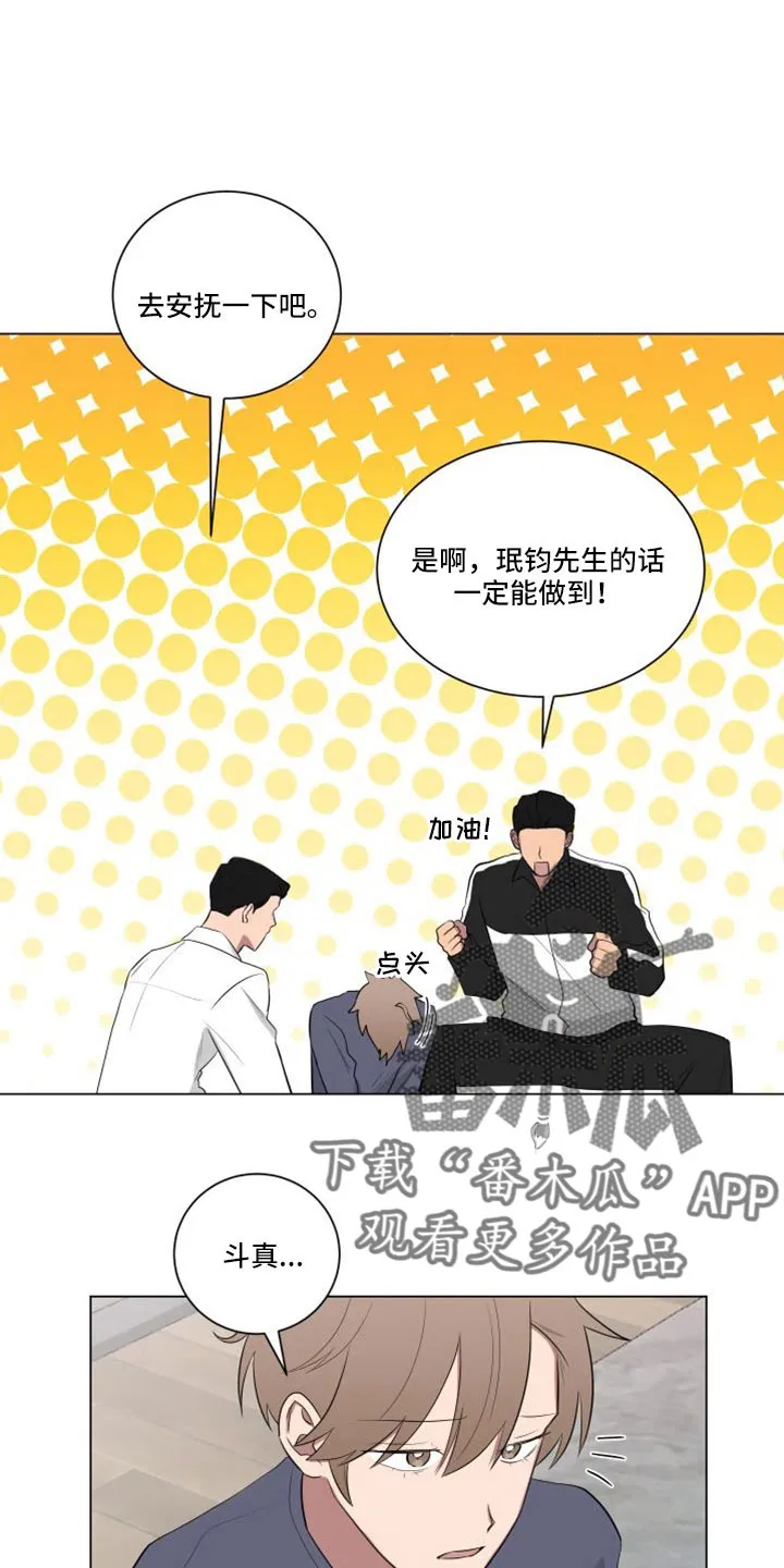 只要你喜欢漫画漫画,第154章：【第二季】龙卷风20图