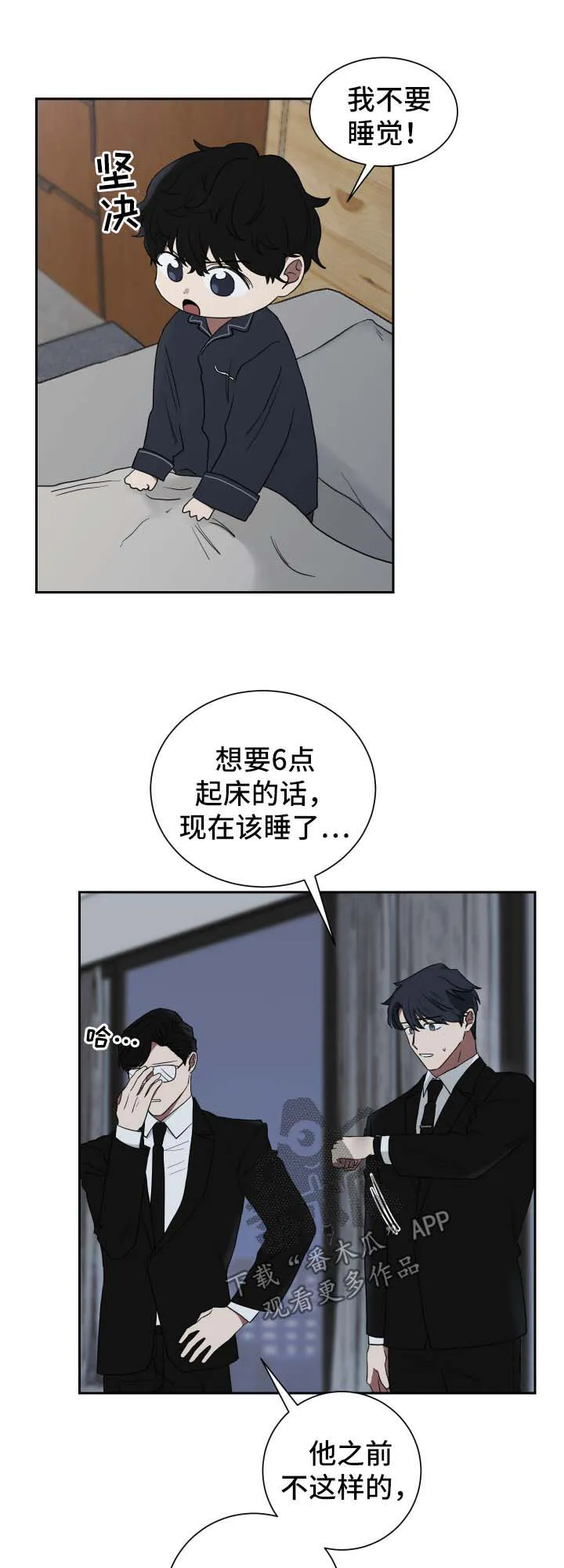 只要你喜欢漫画漫画,第23章：只是合约关系2图