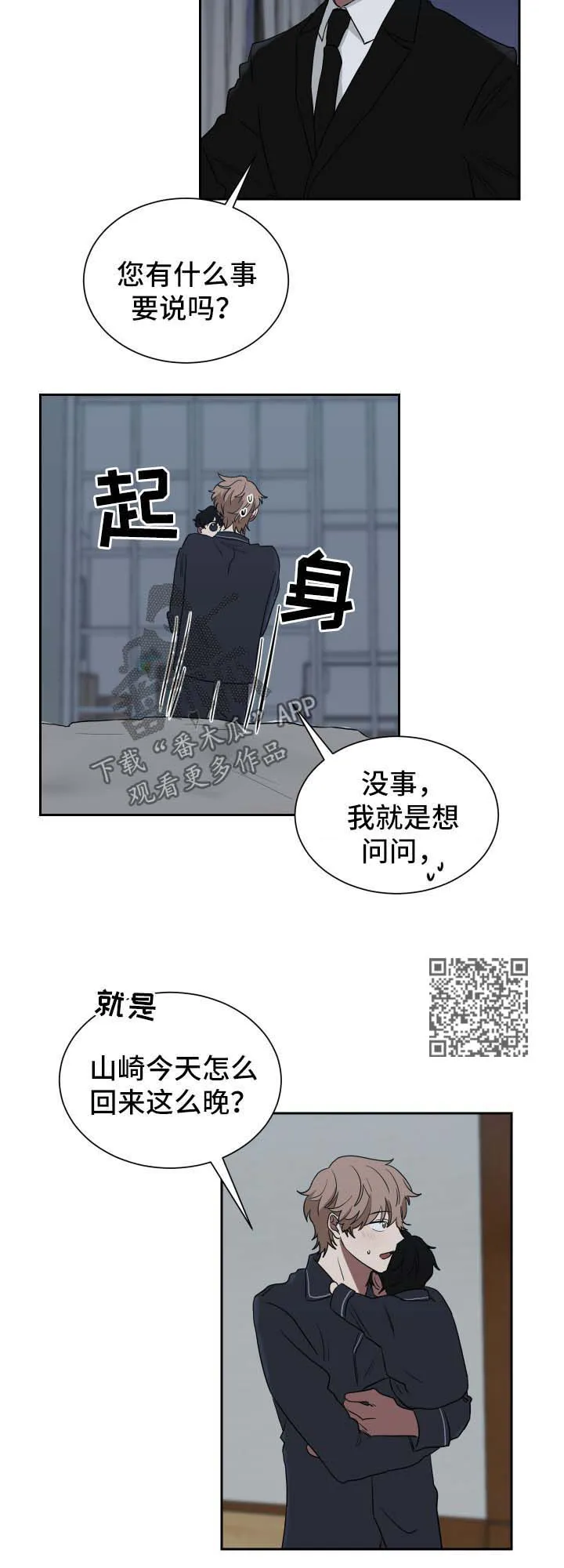 只要你喜欢漫画漫画,第23章：只是合约关系6图