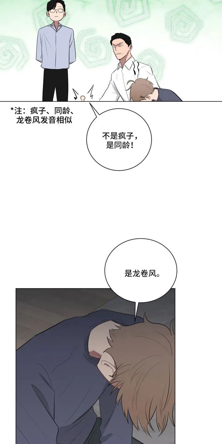 只要你喜欢漫画漫画,第154章：【第二季】龙卷风15图