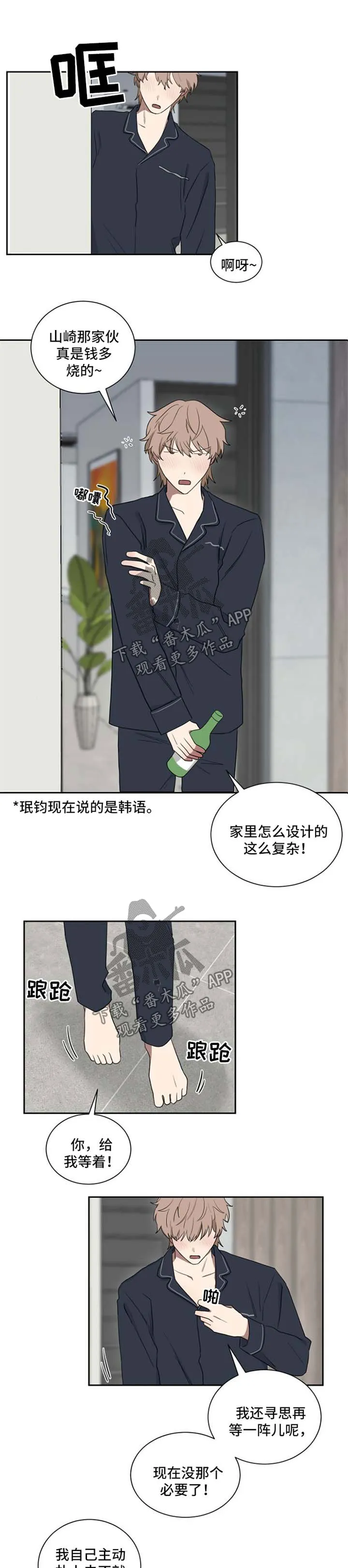 只要你喜欢漫画漫画,第25章：喝醉1图