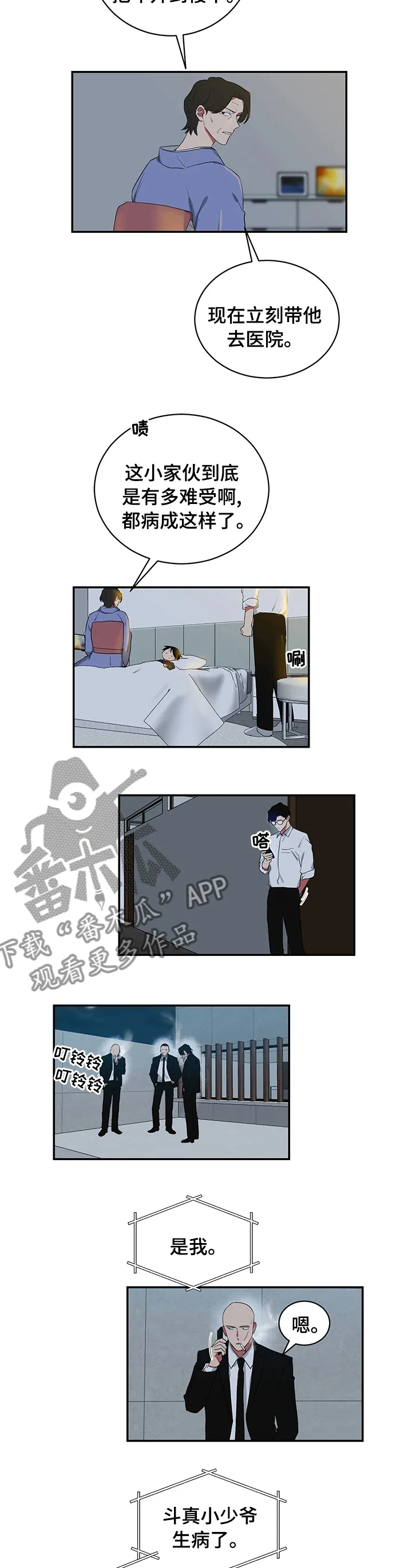 只要你喜欢漫画漫画,第98章：生病5图