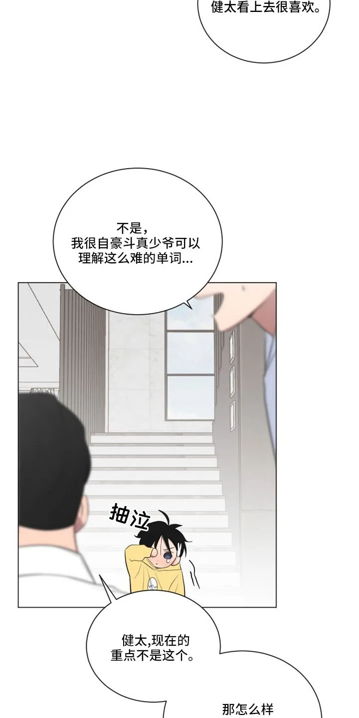 只要你喜欢漫画漫画,第154章：【第二季】龙卷风18图