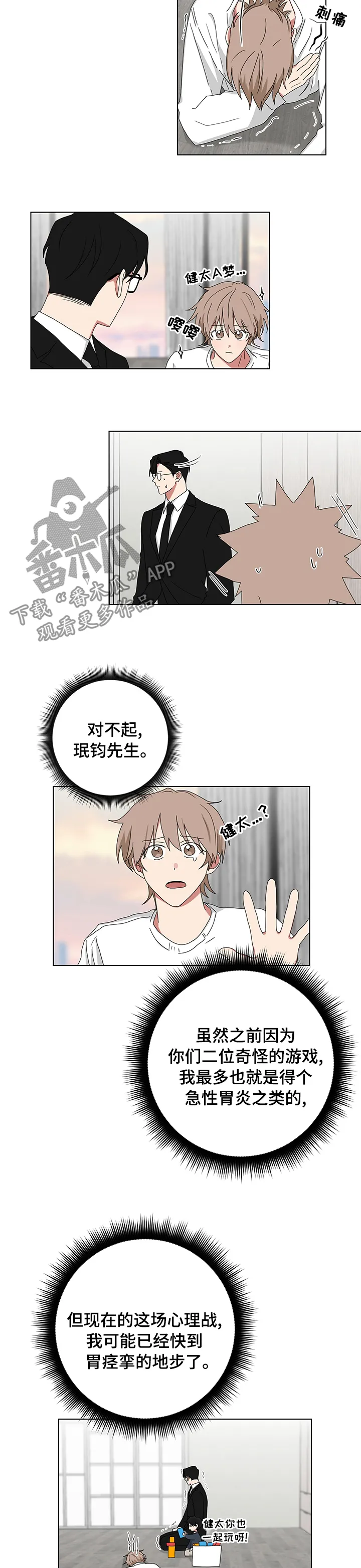 只要你喜欢漫画漫画,第106章：要去爷爷家3图