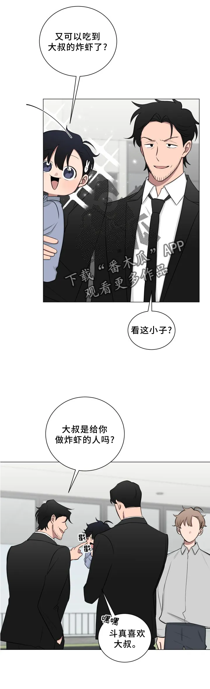 只要你喜欢漫画漫画,第133章：【第二季】不要说噢18图