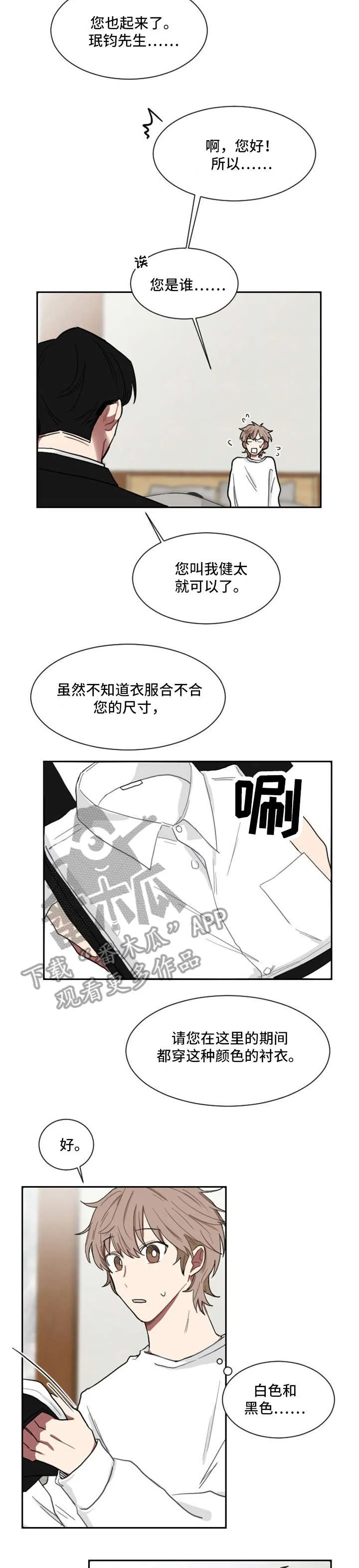 只要你喜欢漫画漫画,第5章：老大3图