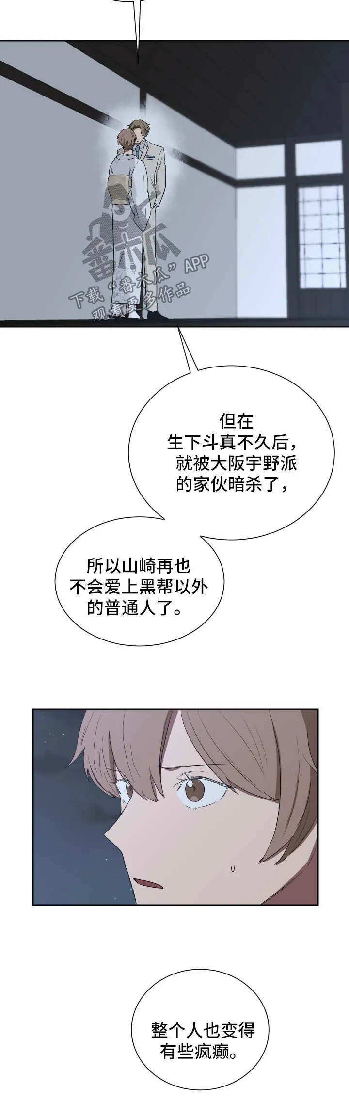 只要你喜欢漫画漫画,第34章：蛊惑5图