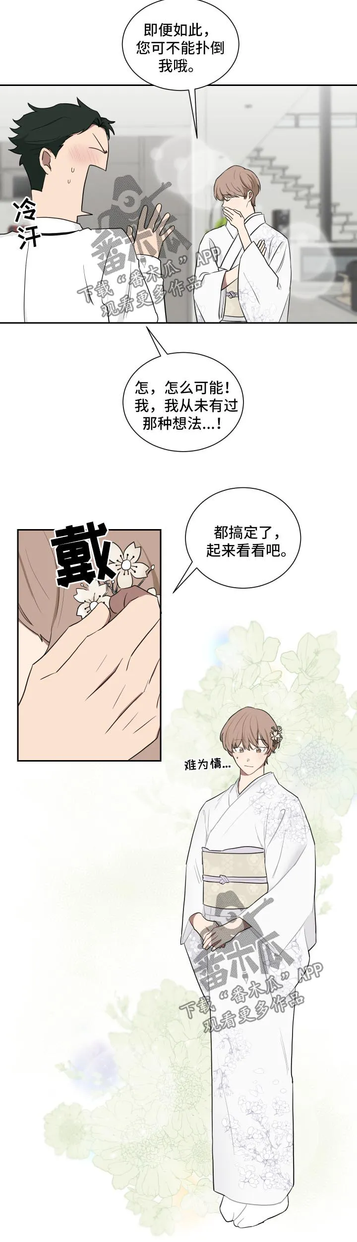 只要你喜欢漫画漫画,第32章：见爷爷2图