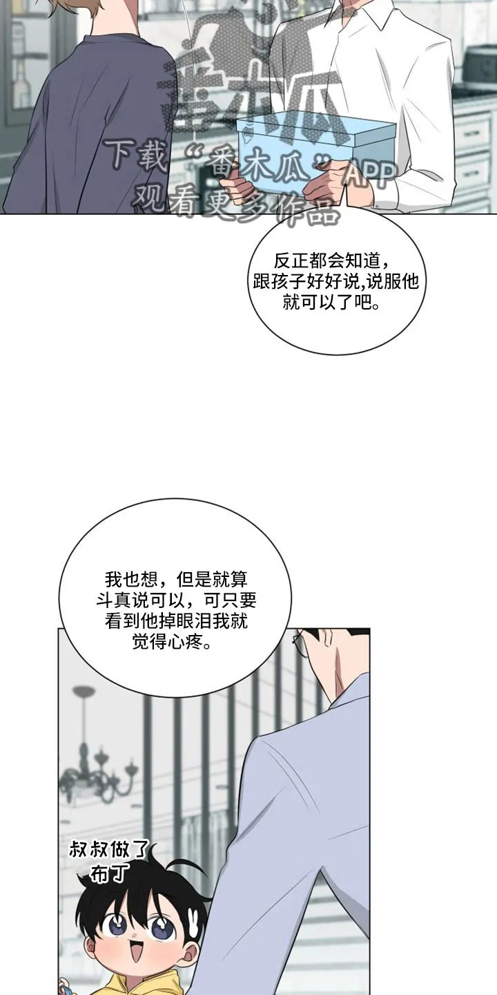 只要你喜欢漫画漫画,第153章：【第二季】完蛋了12图