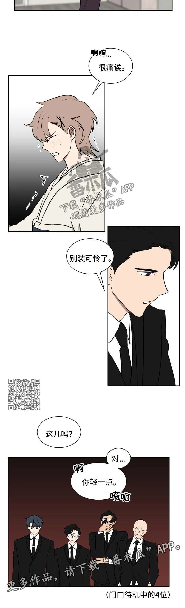 只要你喜欢漫画漫画,第31章：培训7图