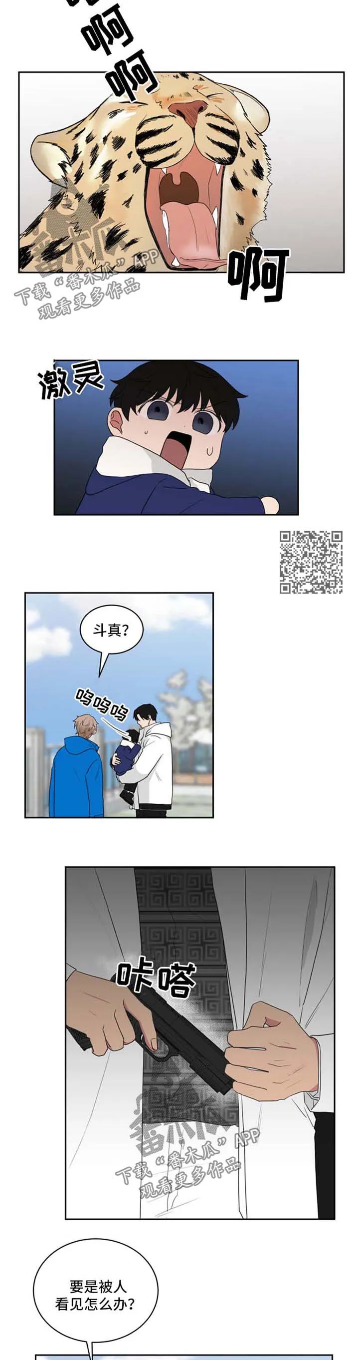 只要你喜欢漫画漫画,第45章：大惊小怪4图