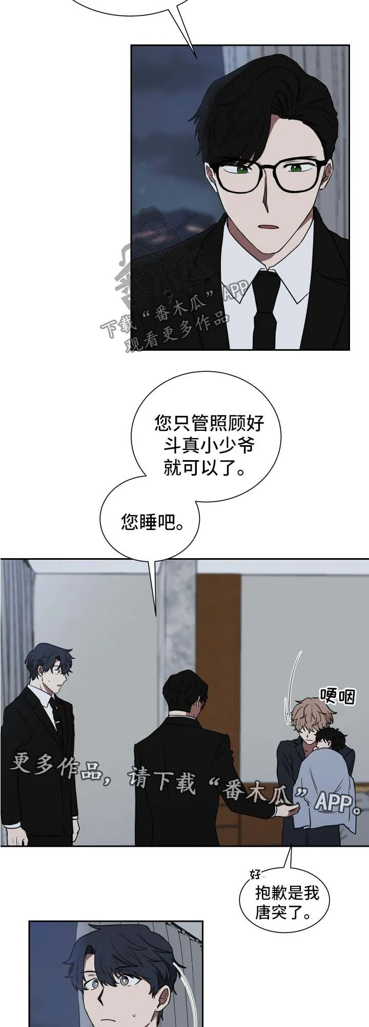 只要你喜欢漫画漫画,第23章：只是合约关系13图