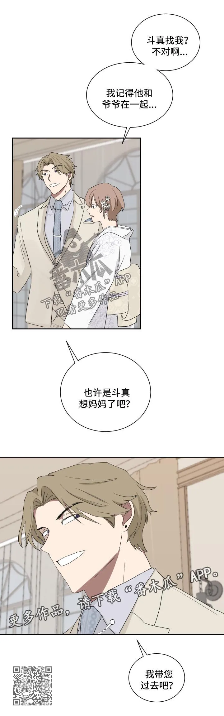 只要你喜欢漫画漫画,第33章：承认14图