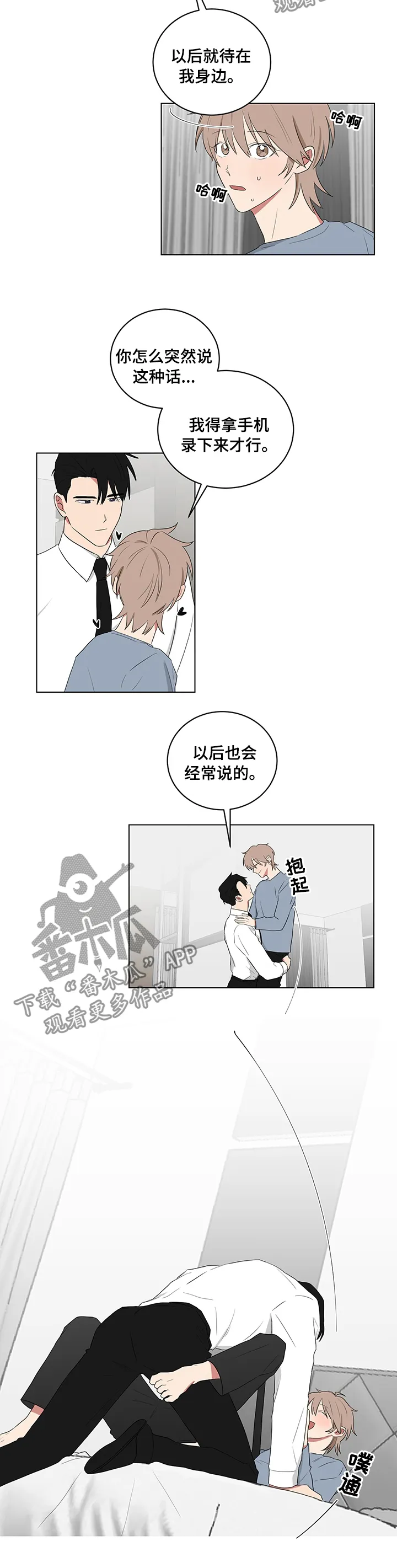 只要你喜欢漫画漫画,第105章：以后6图