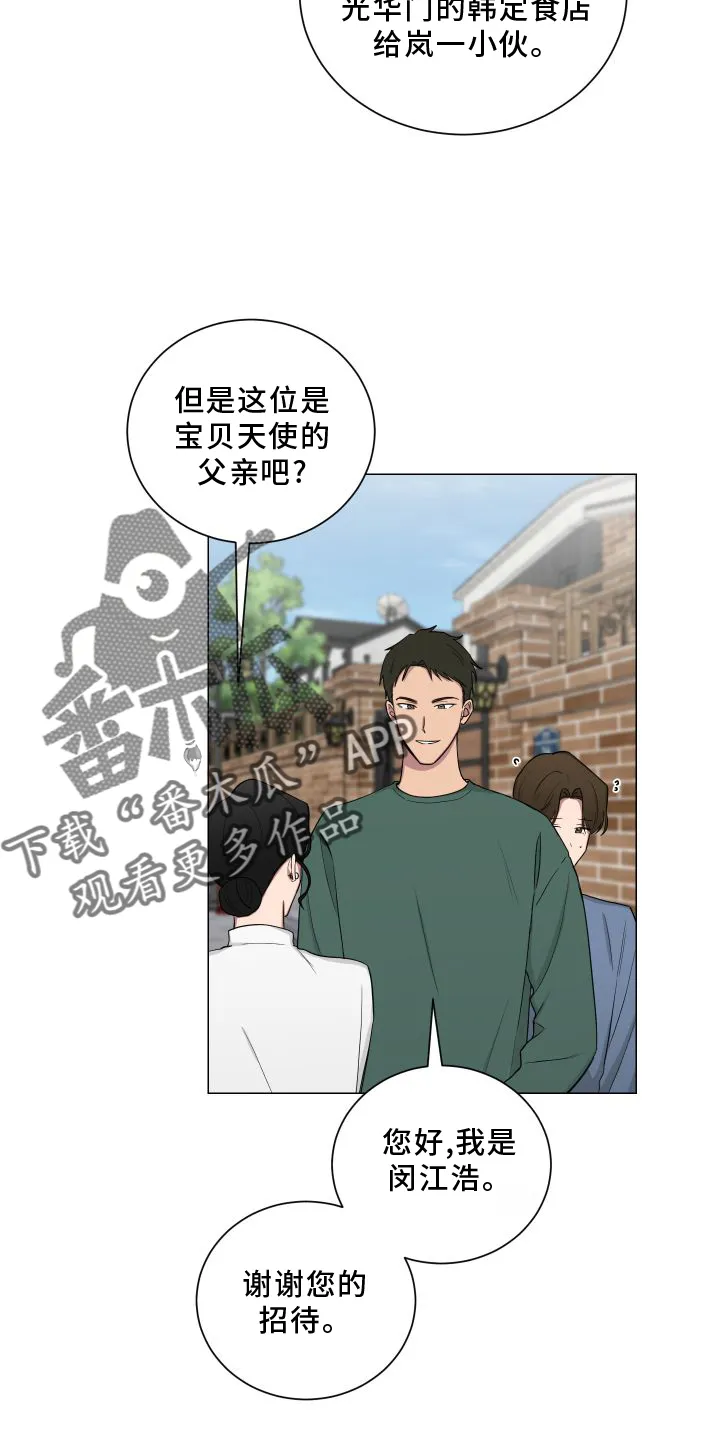 只要你喜欢漫画漫画,第140章：【第二季】帮忙12图