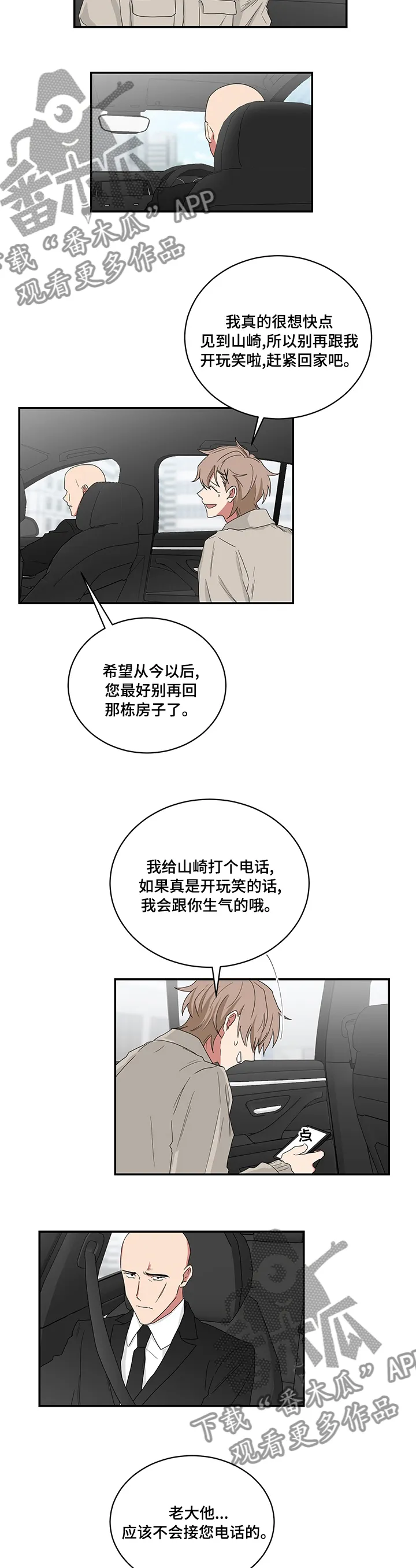 只要你喜欢漫画漫画,第94章：与我们无关的人3图