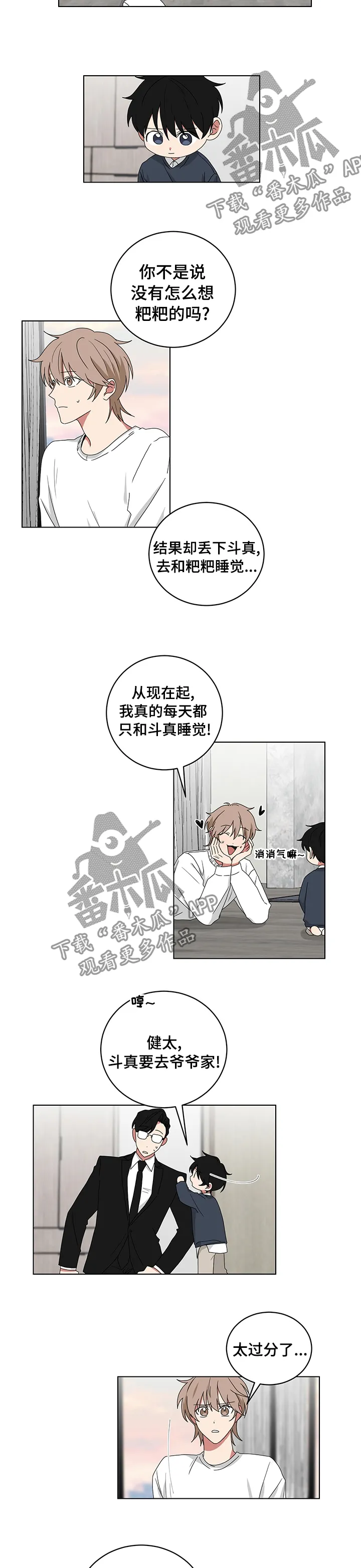 只要你喜欢漫画漫画,第106章：要去爷爷家4图