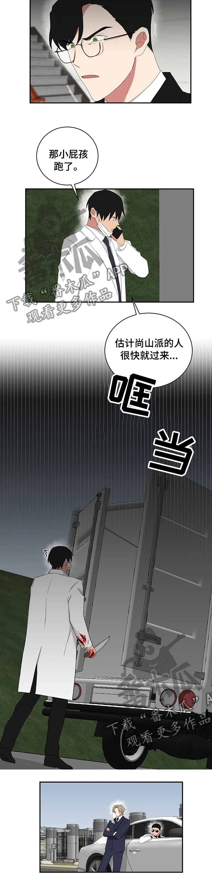 只要你喜欢漫画漫画,第86章：小少爷没事2图