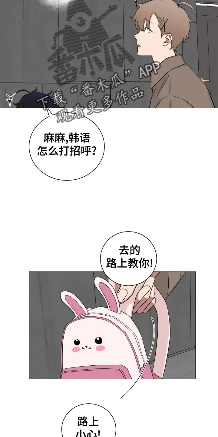 只要你喜欢漫画漫画,第137章：【第二季】幸福7图