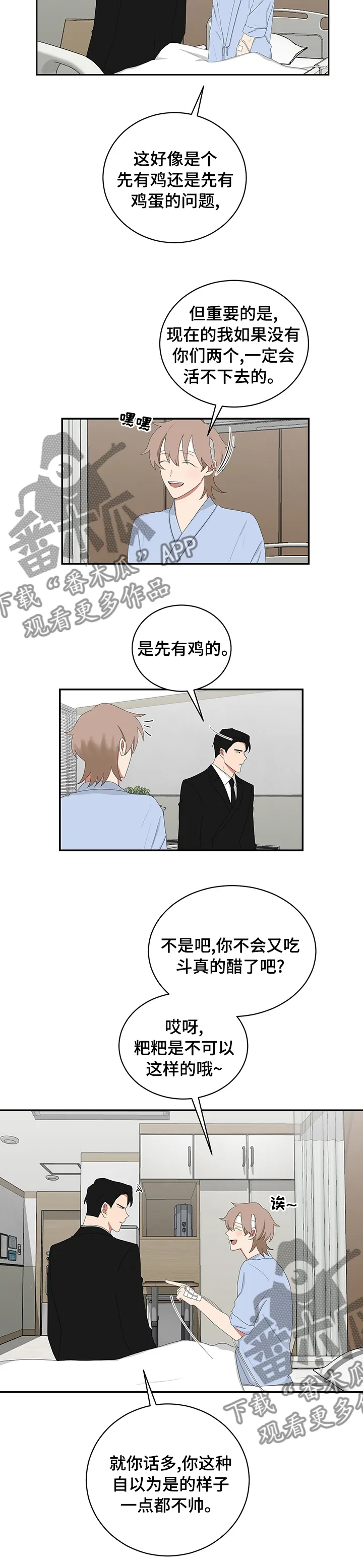 只要你喜欢漫画漫画,第88章：先有鸡6图