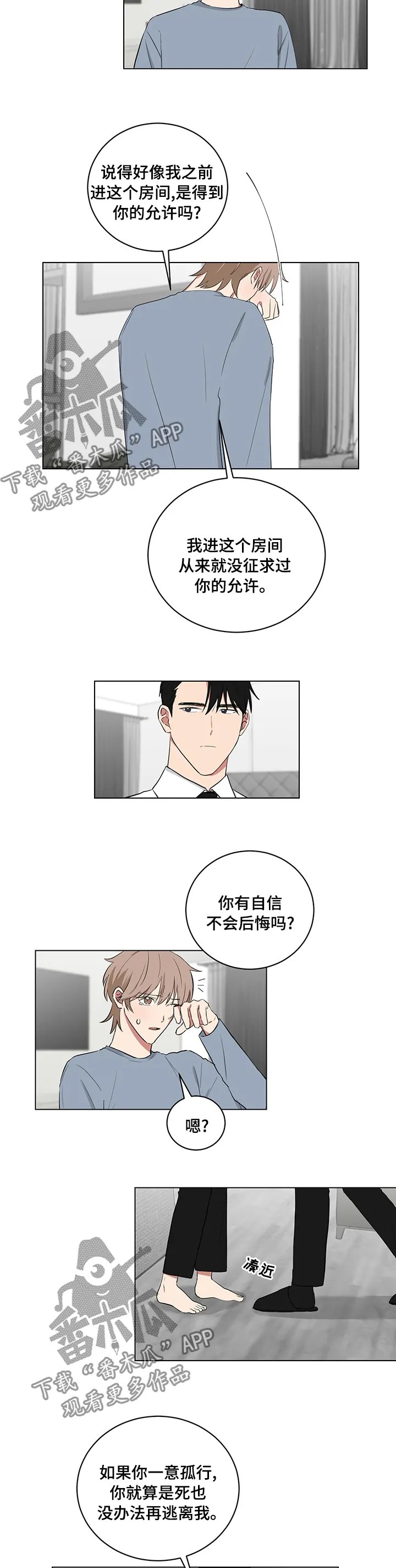 只要你喜欢漫画漫画,第105章：以后2图